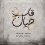 نیما زاهدی و هادی فیض آبادی – قاب خیال (آلبوم)